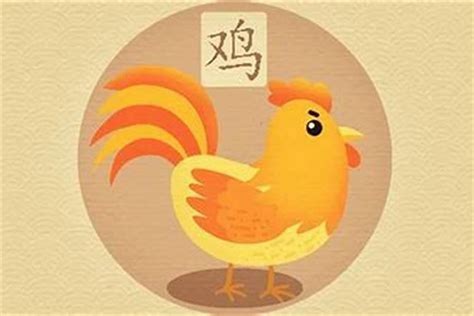 屬雞的年份|属鸡的出生年份表年龄